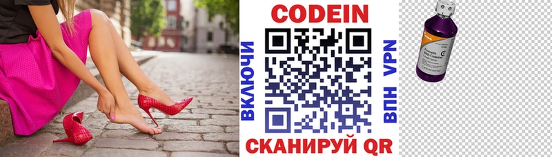 закладки  Калтан  Codein напиток Lean (лин) 